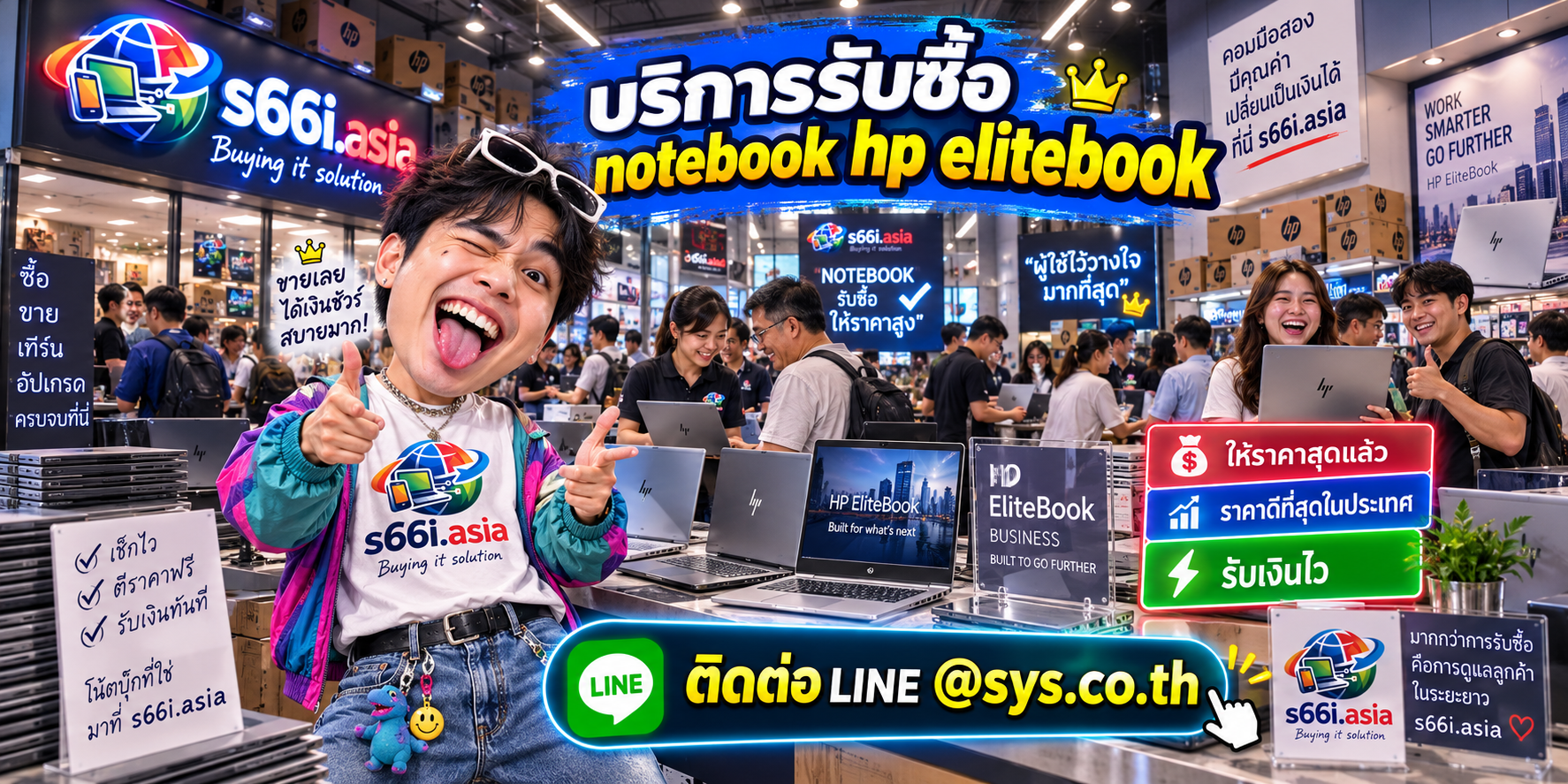 s66i.asia รับซื้อ Notebook HP EliteBook ติดต่อ LINE @sys.co.th