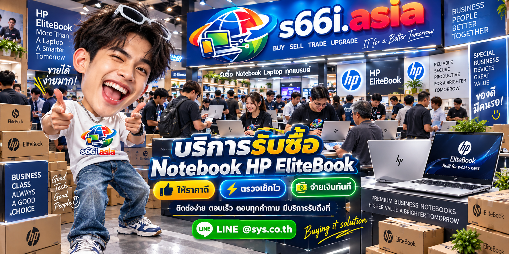 ติดต่อ LINE @sys.co.th เพื่อขาย HP EliteBook ให้ s66i.asia