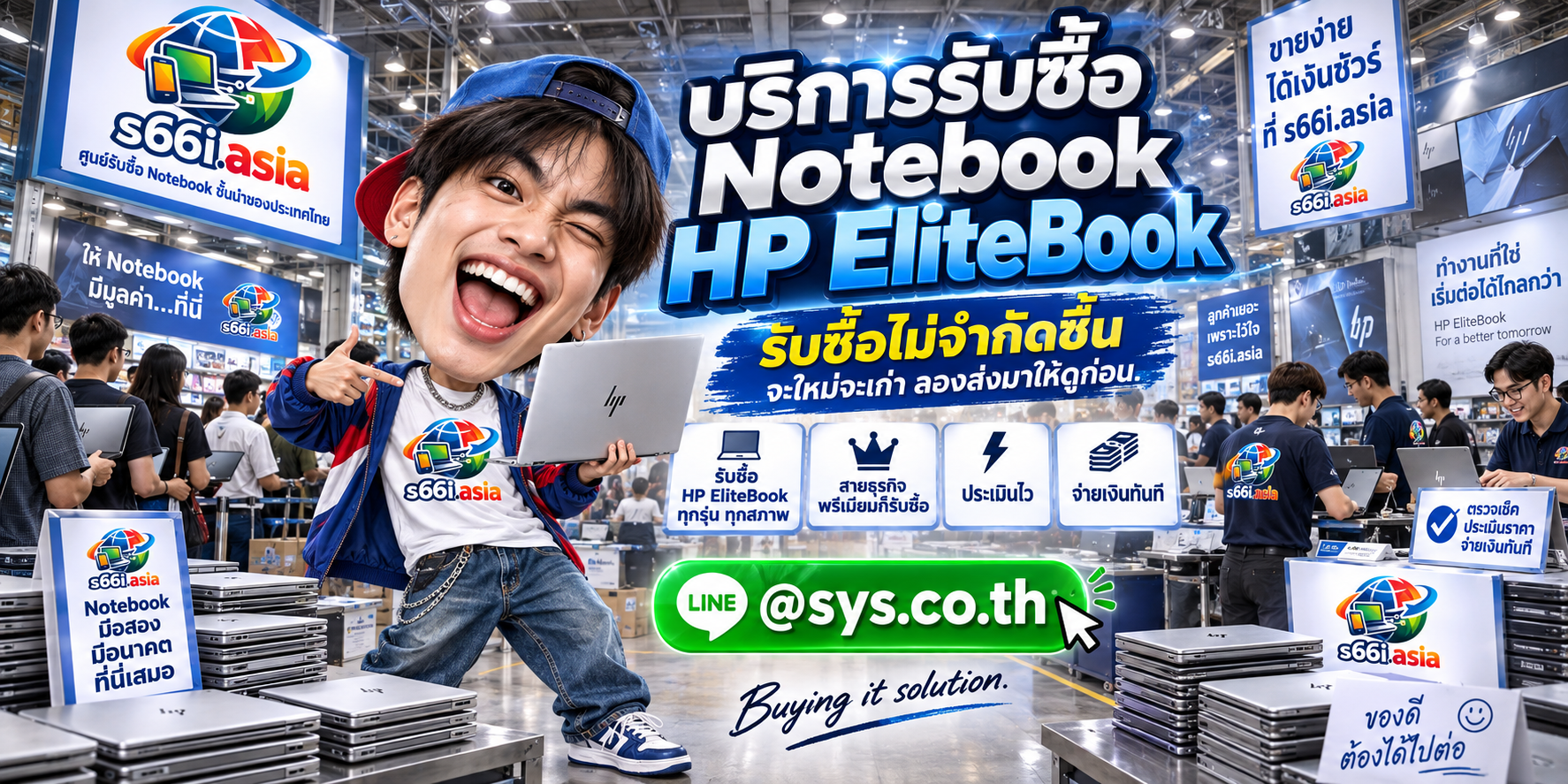 ทีมงาน s66i.asia รับซื้อ HP EliteBook มือสองในโกดังไอที