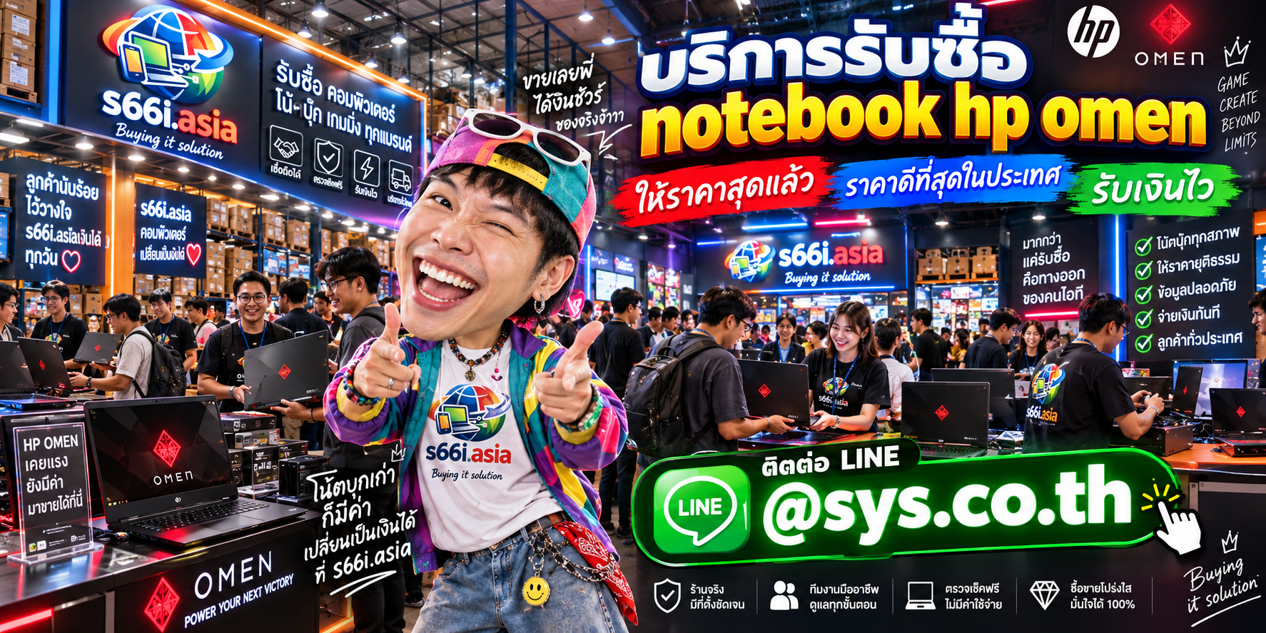 s66i.asia Buying IT Solution รับซื้อ HP OMEN ติดต่อ LINE @sys.co.th
