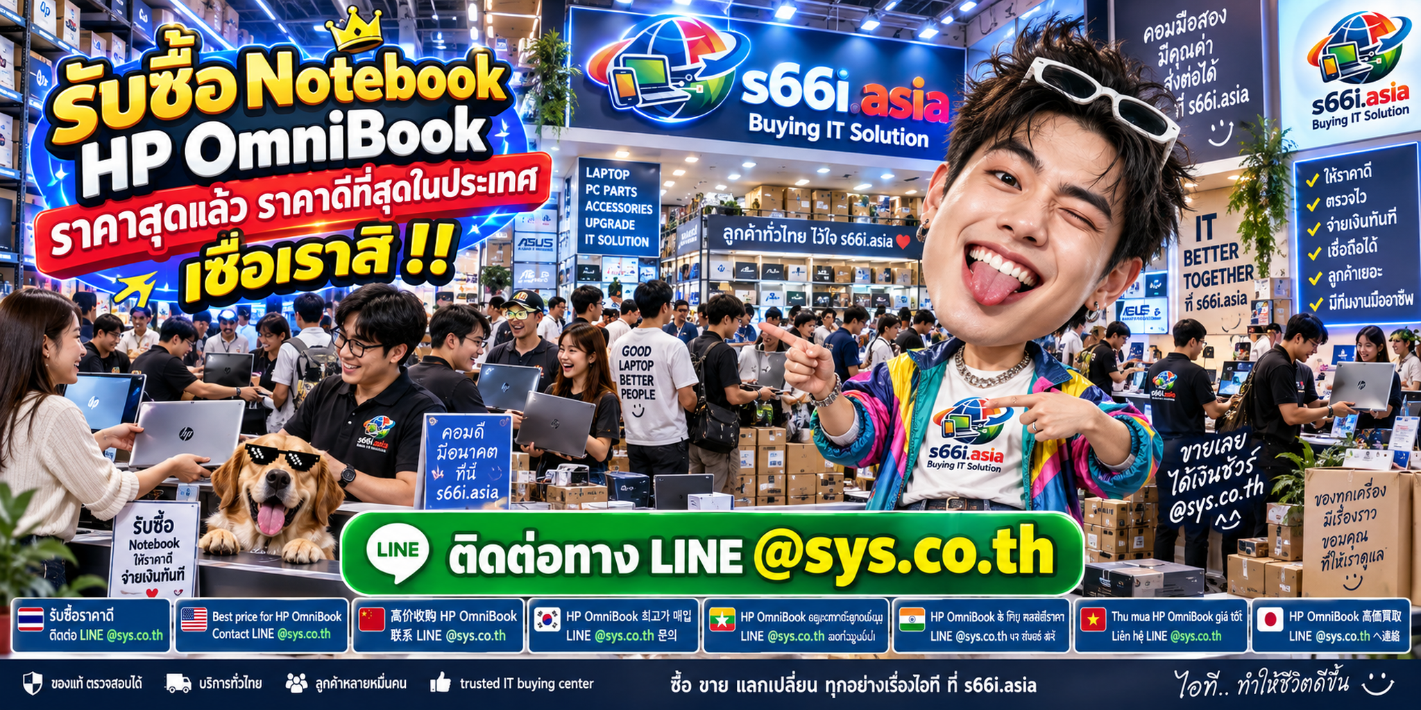 s66i.asia Buying IT Solution รับซื้อ HP OmniBook ติดต่อ LINE @sys.co.th