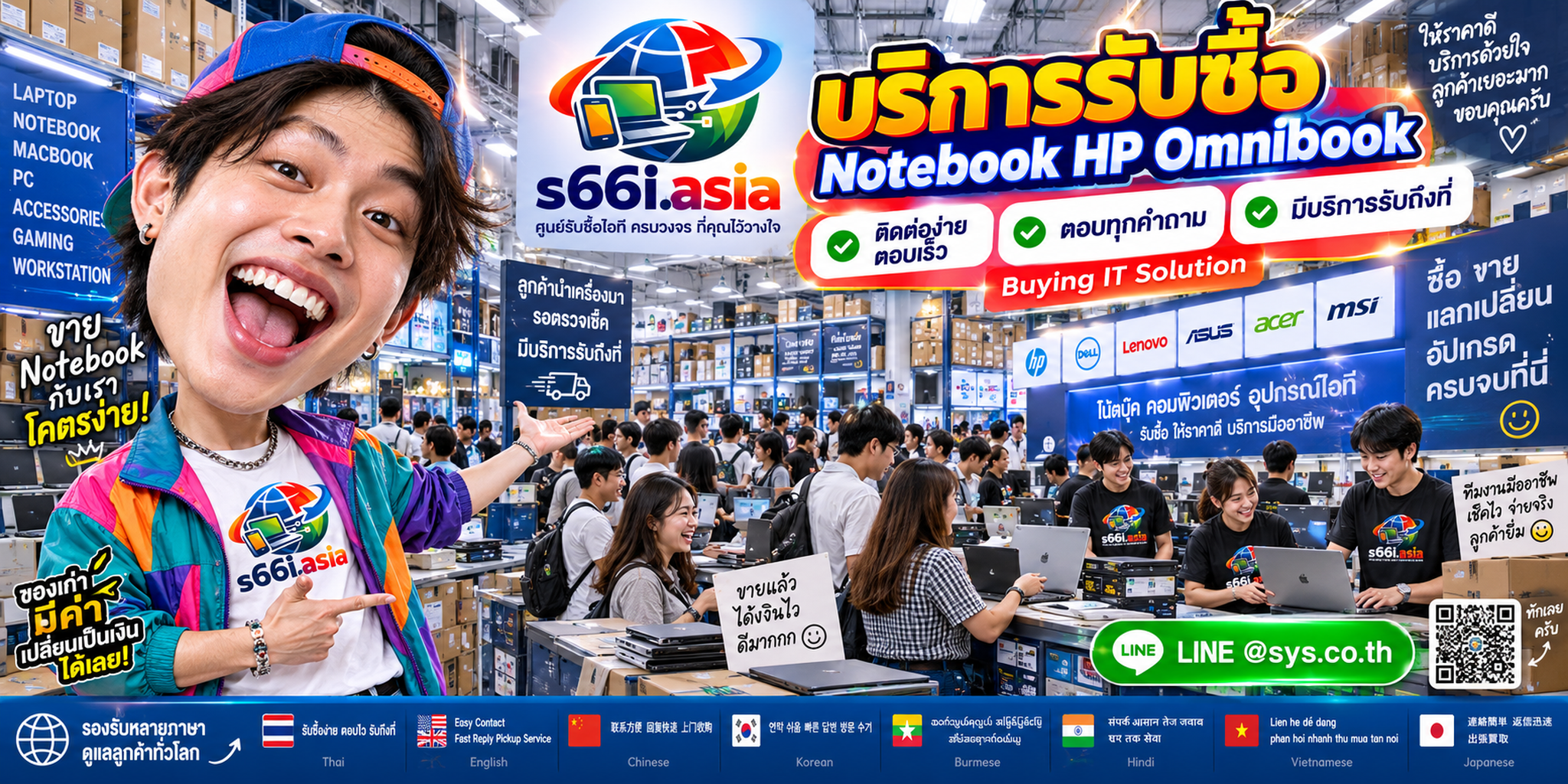 ติดต่อ LINE @sys.co.th เพื่อขาย Notebook HP OmniBook กับ s66i.asia