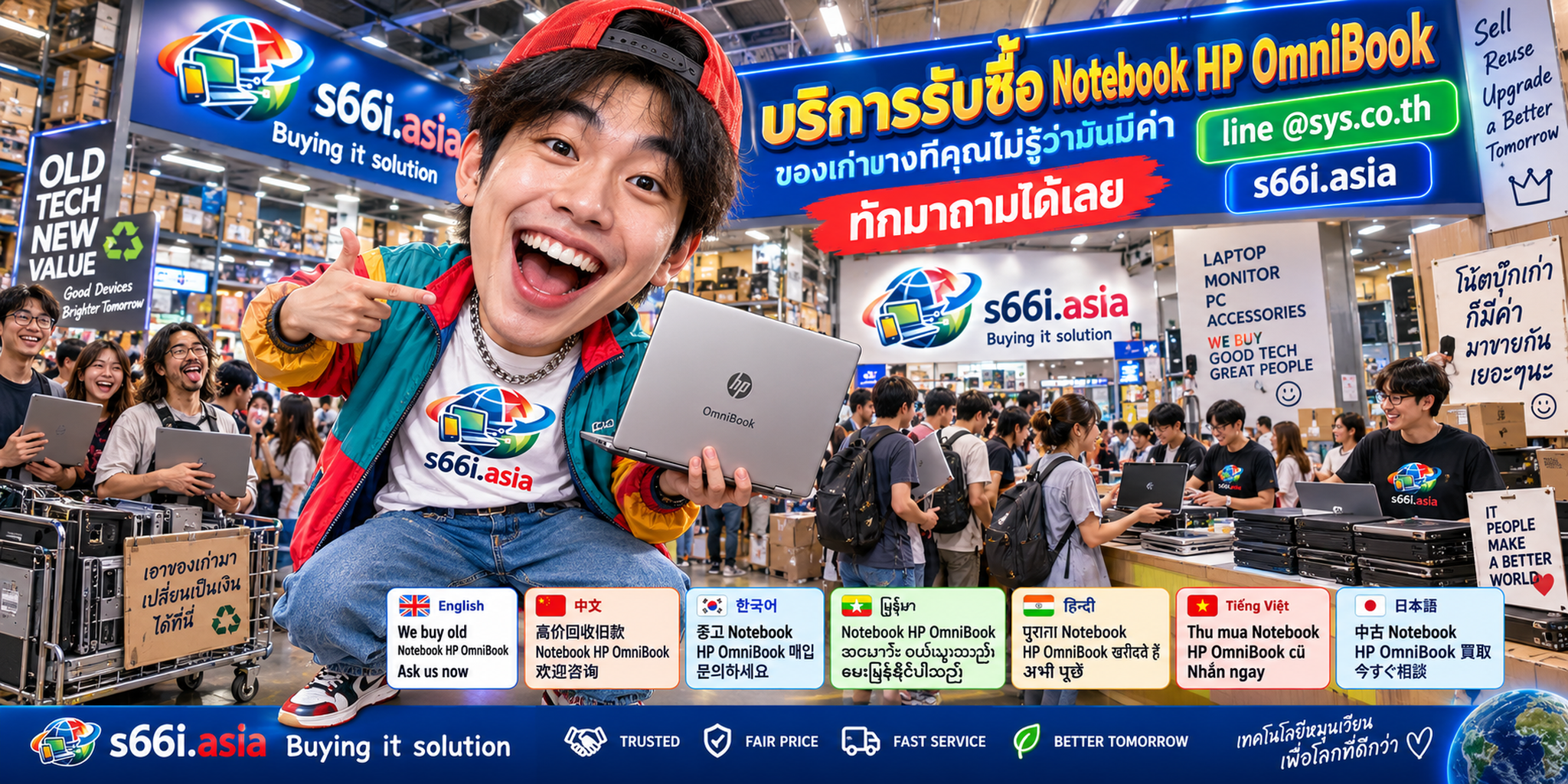 โกดังรับซื้อ Notebook HP OmniBook s66i.asia มีลูกค้าใช้บริการจำนวนมาก