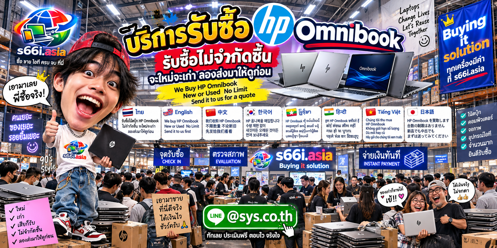 ทีมงาน s66i.asia รับซื้อ Notebook HP OmniBook ในประเทศไทย
