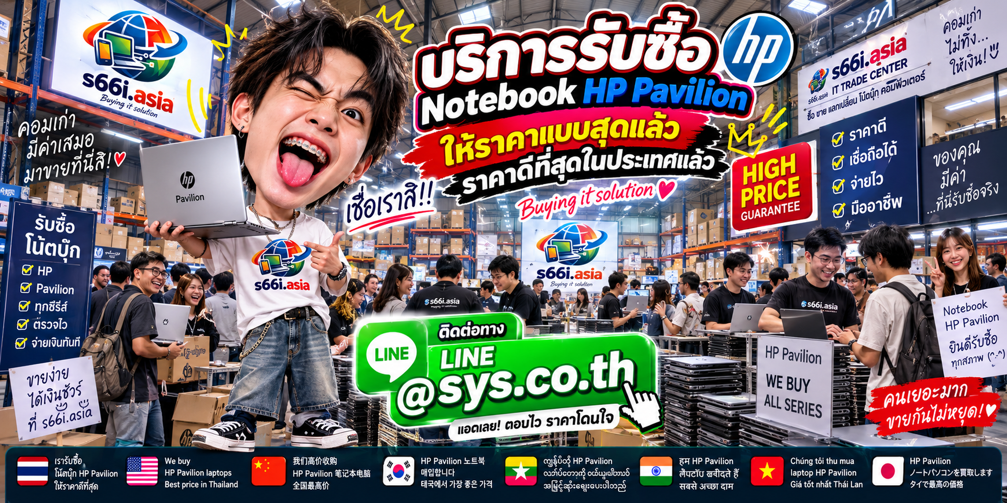 s66i.asia Buying IT Solution รับซื้อ Notebook HP Pavilion