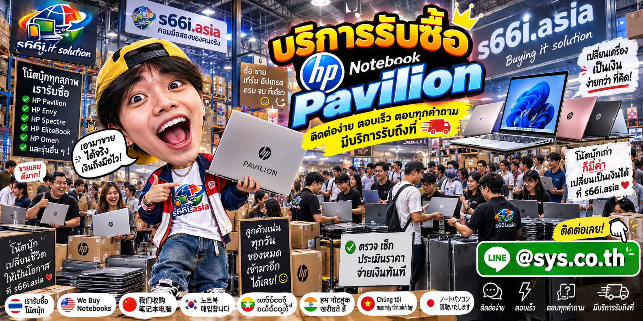 ช่องทาง LINE @sys.co.th สำหรับขาย HP Pavilion ให้ s66i.asia