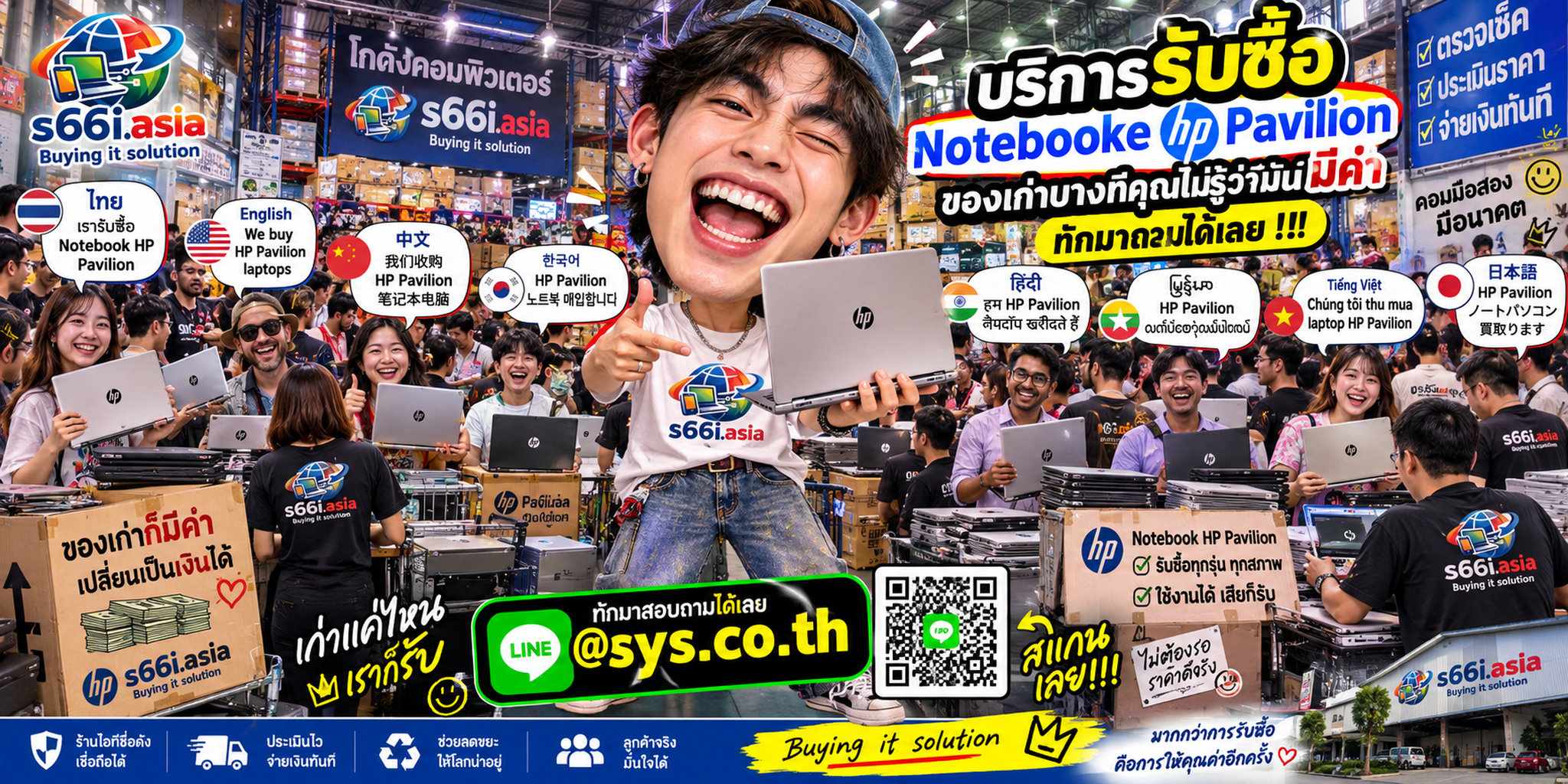 โกดังรับซื้อ Notebook HP Pavilion s66i.asia มีลูกค้าและทีมงานจำนวนมาก