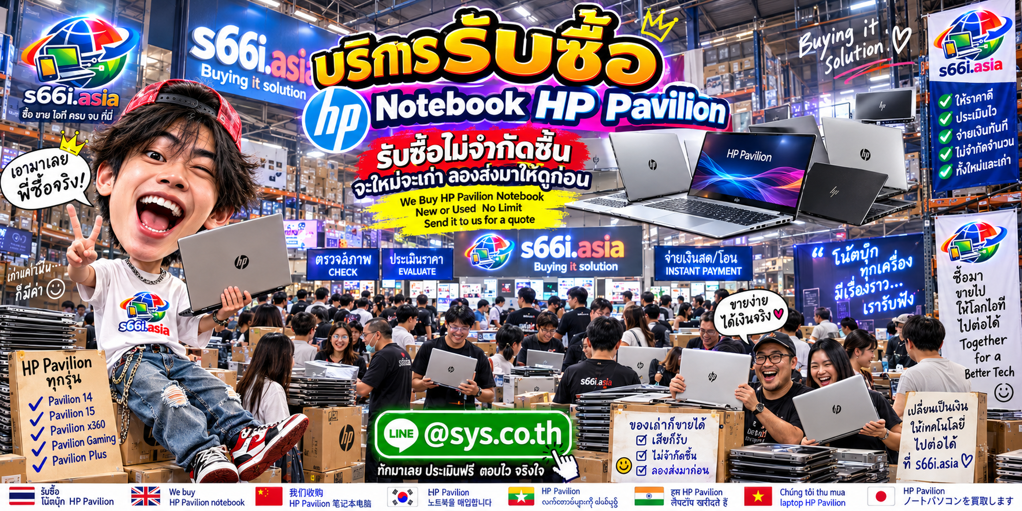 ทีมงาน s66i.asia รับซื้อ Notebook HP Pavilion ในโกดังไอที