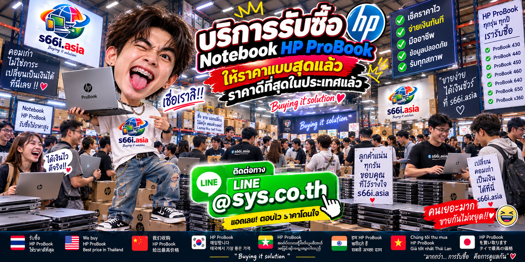 s66i.asia รับซื้อ Notebook HP ProBook ติดต่อ LINE @sys.co.th
