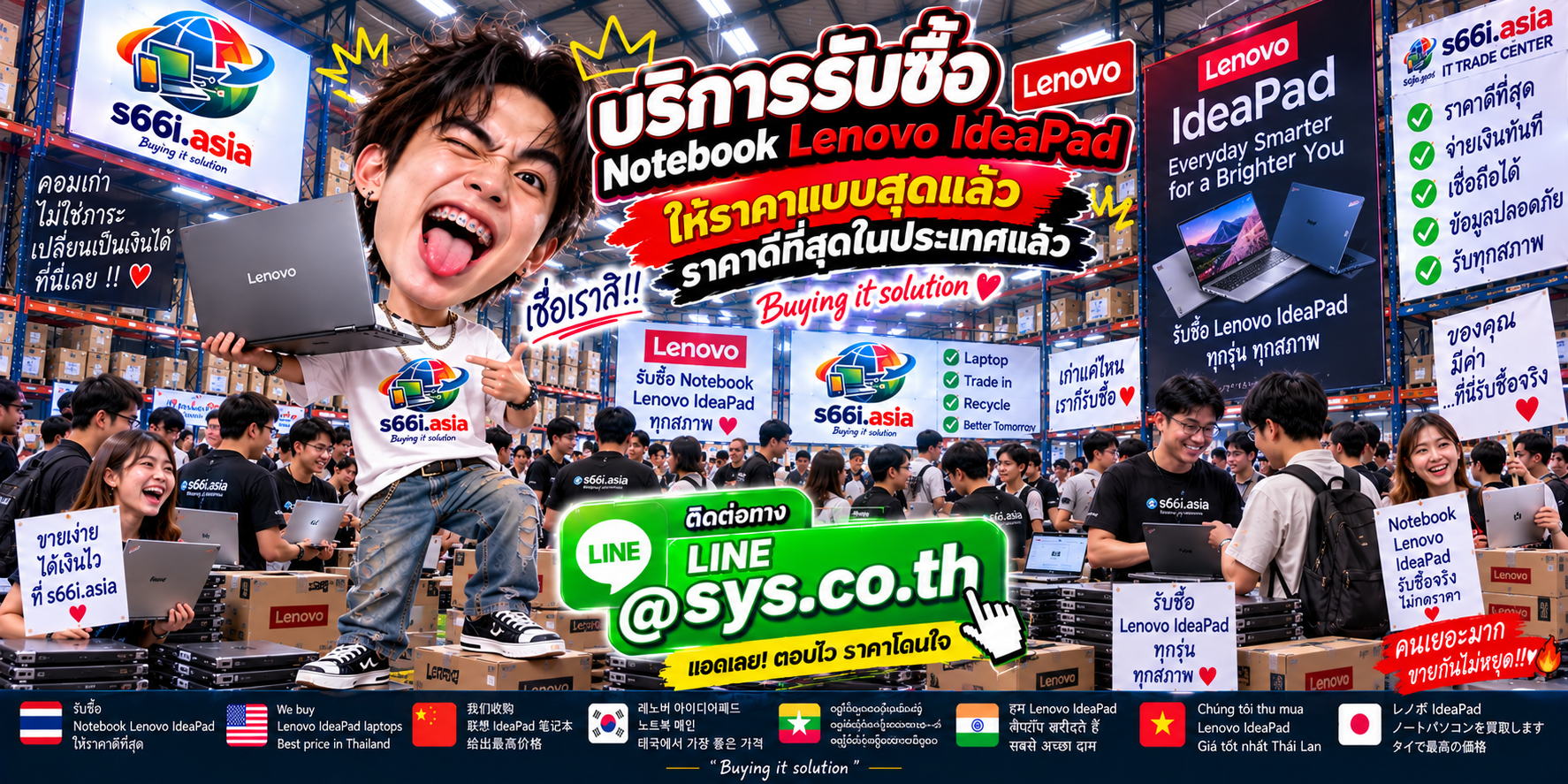 s66i.asia รับซื้อ Lenovo IdeaPad ติดต่อ LINE @sys.co.th