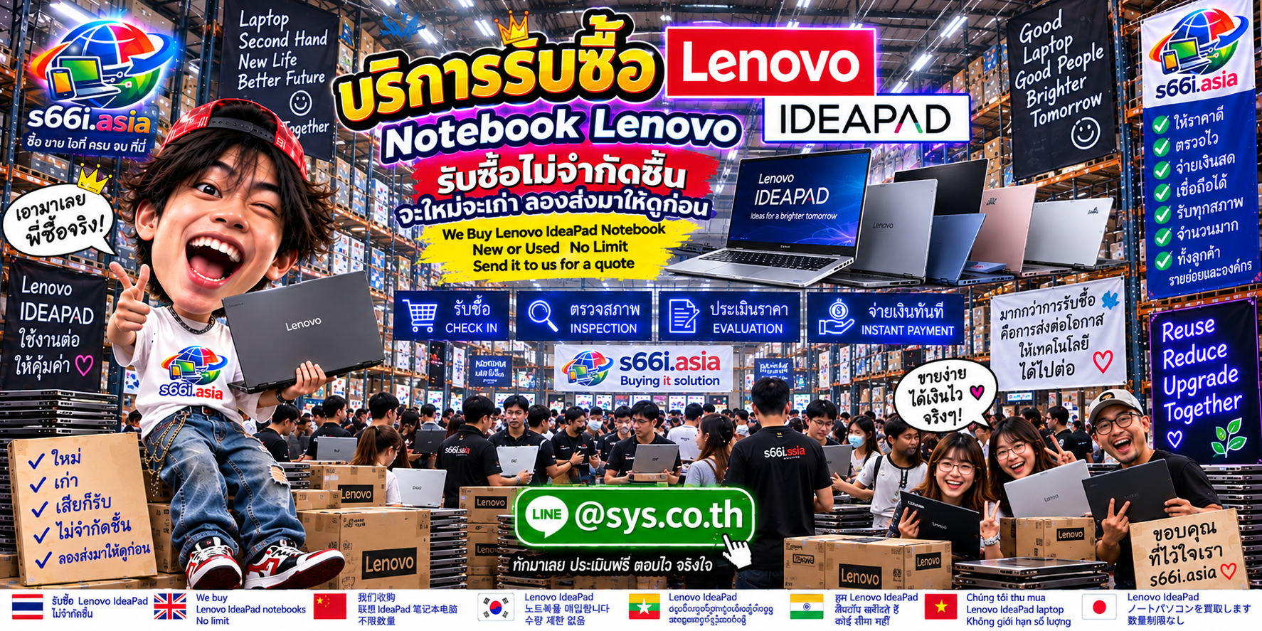 ทีมงาน s66i.asia รับซื้อ Lenovo IdeaPad ในโกดังไอทีที่มีลูกค้าใช้บริการจำนวนมาก