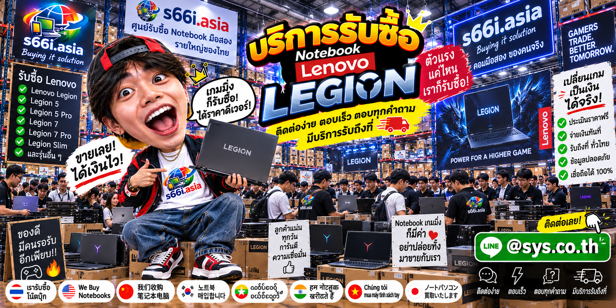 ช่องทาง LINE @sys.co.th สำหรับขาย Lenovo Legion ให้ s66i.asia