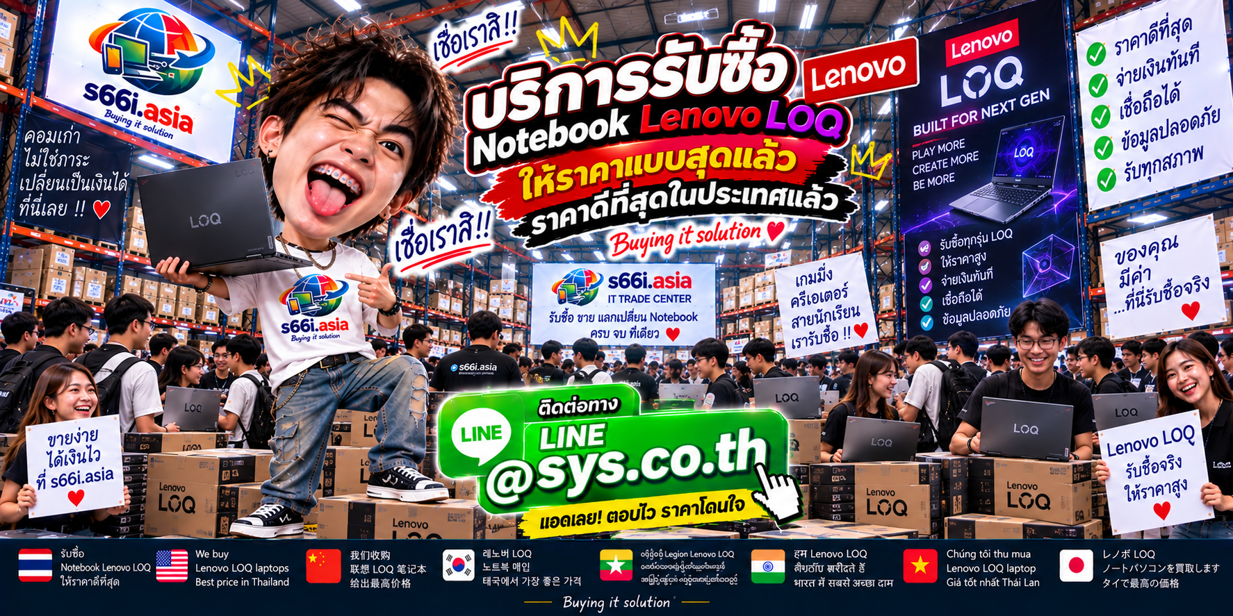 s66i.asia Buying IT Solution รับซื้อ Lenovo LOQ ติดต่อ LINE @sys.co.th