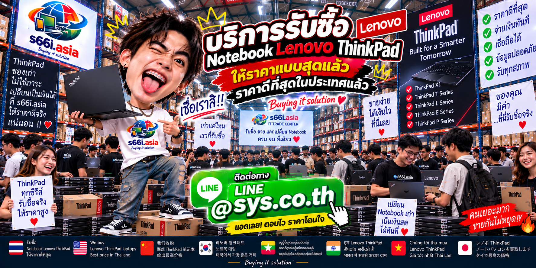 s66i.asia Buying IT Solution รับซื้อ Lenovo ThinkPad ติดต่อ LINE @sys.co.th