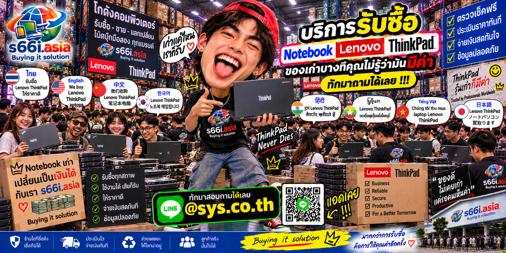 โกดังรับซื้อ Lenovo ThinkPad s66i.asia มีลูกค้าเข้ามาใช้บริการจำนวนมาก