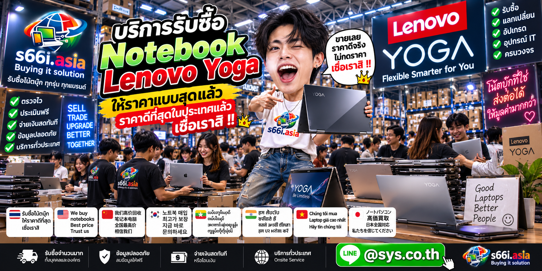 s66i.asia Buying IT Solution รับซื้อ Notebook Lenovo Yoga ติดต่อ LINE @sys.co.th