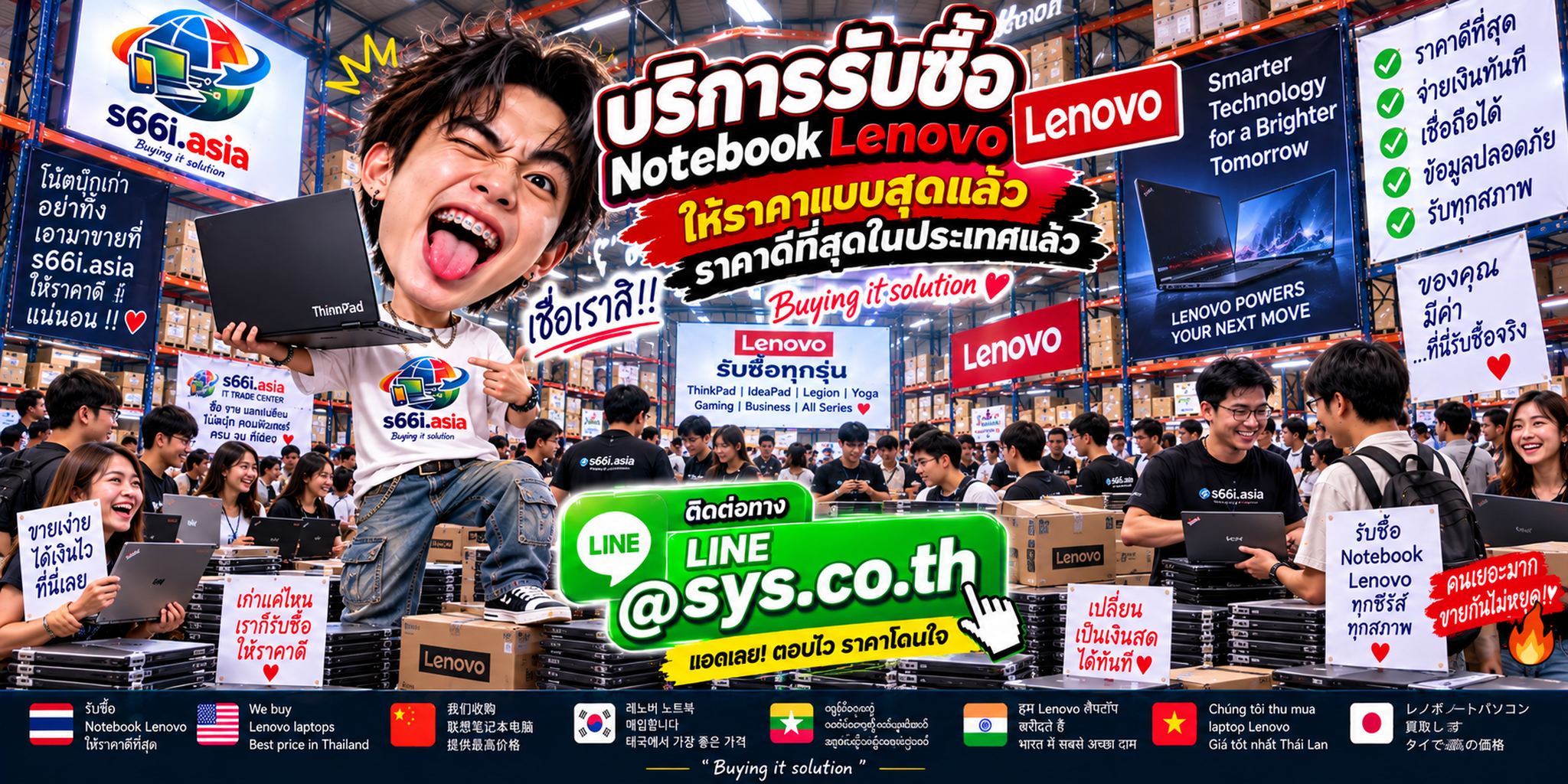 s66i.asia รับซื้อ Notebook Lenovo ติดต่อ LINE @sys.co.th