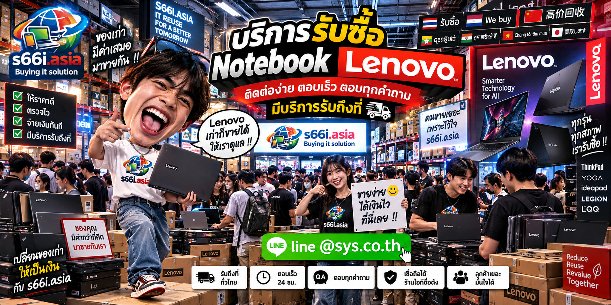 ช่องทาง LINE @sys.co.th สำหรับขาย Notebook Lenovo ให้ s66i.asia