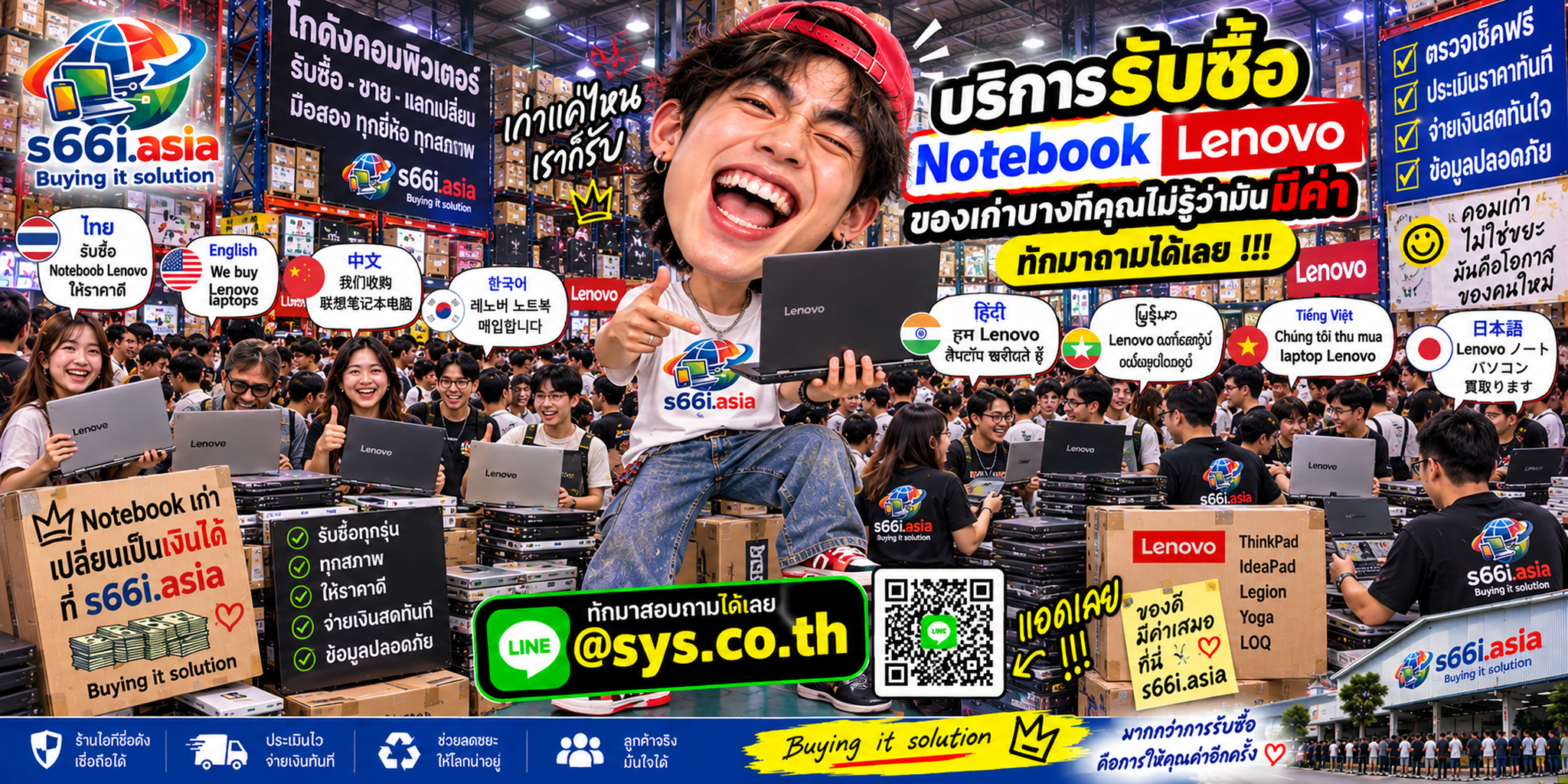 โกดังรับซื้อ Notebook Lenovo s66i.asia มีลูกค้ามาใช้บริการจำนวนมาก