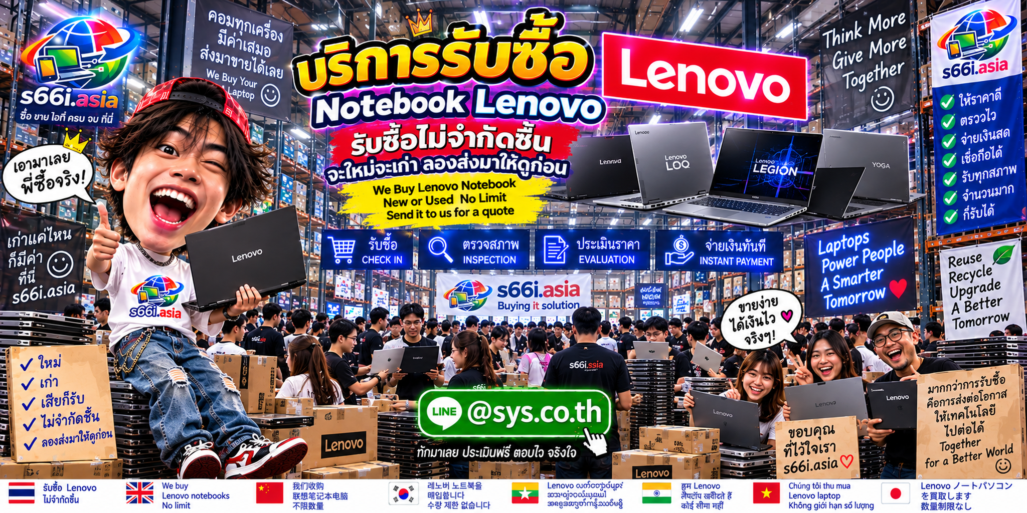 ทีมงาน s66i.asia รับซื้อ Notebook Lenovo ในโกดังไอที