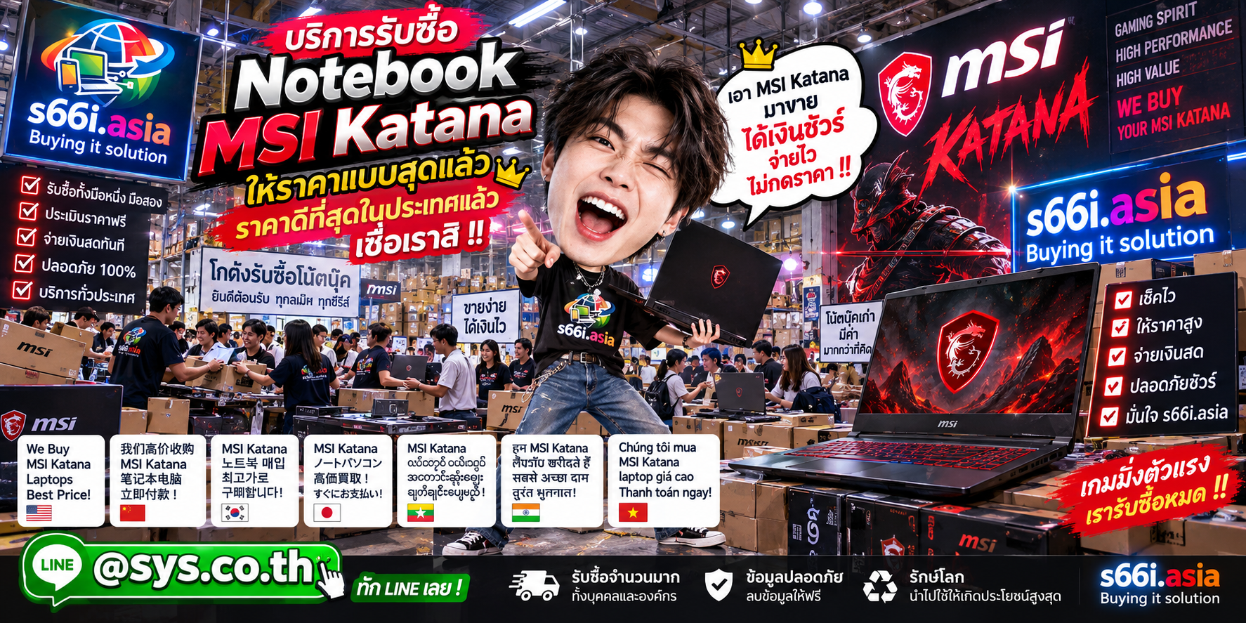 s66i.asia รับซื้อ MSI Katana ติดต่อ LINE @sys.co.th