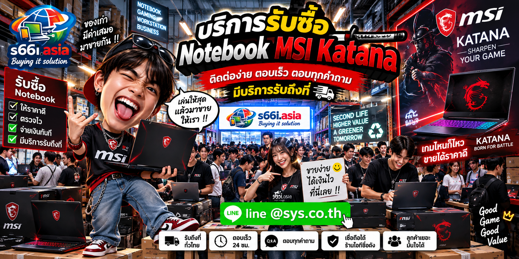 ช่องทาง LINE @sys.co.th สำหรับขาย MSI Katana ให้ s66i.asia
