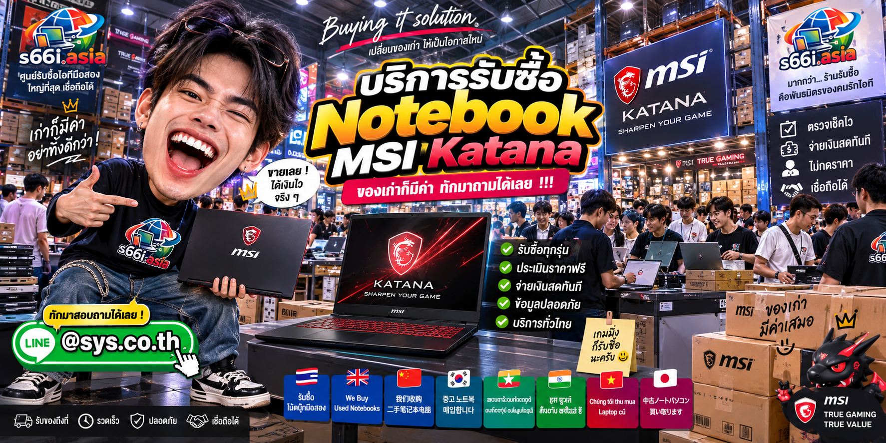 โกดัง s66i.asia รับซื้อnotebooke msi katana มีลูกค้าและทีมงานให้บริการจำนวนมาก