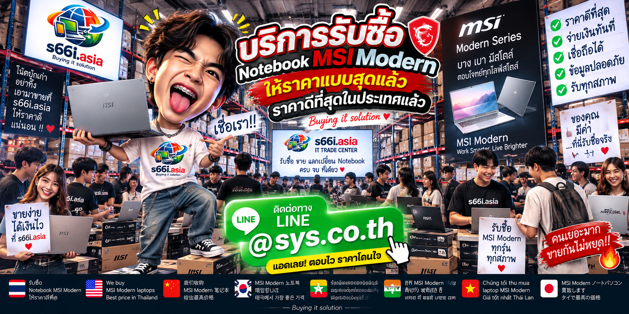 s66i.asia รับซื้อ MSI Modern ติดต่อ LINE @sys.co.th