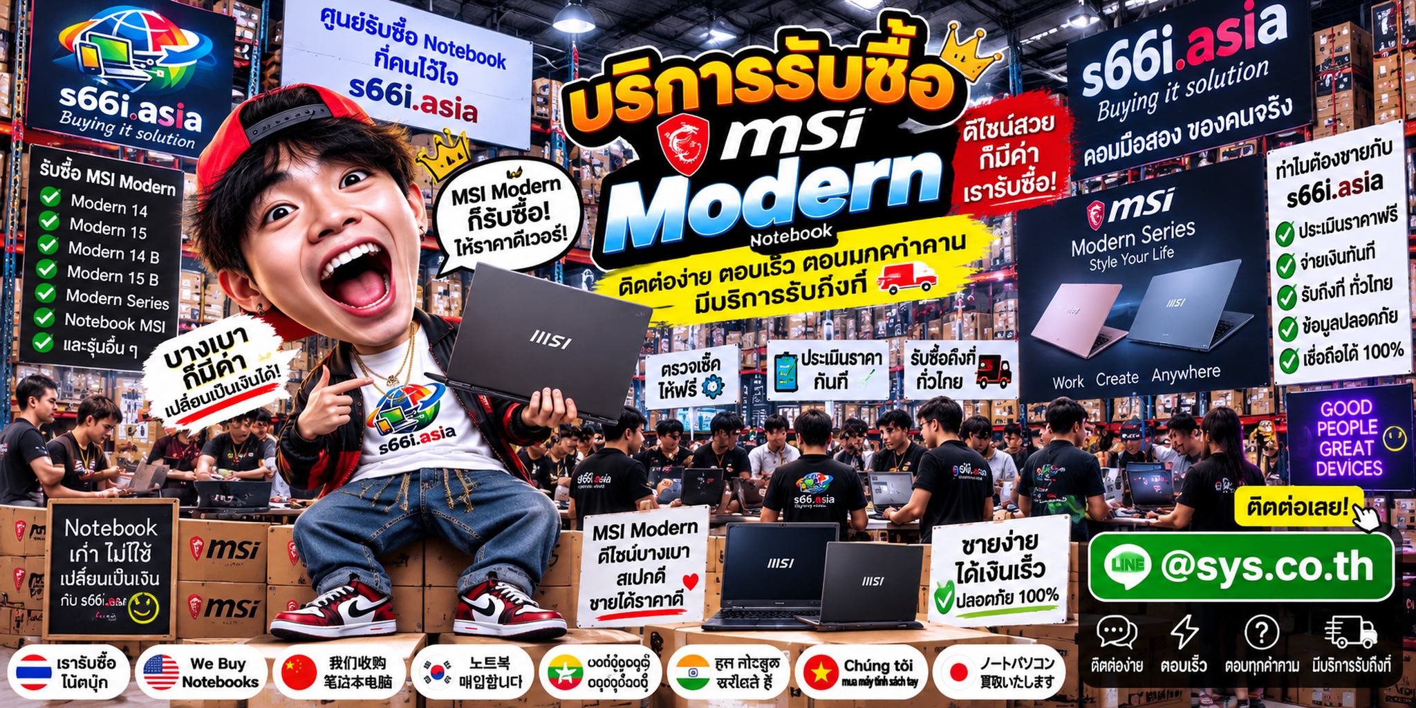 ช่องทาง LINE @sys.co.th สำหรับขาย Notebook MSI Modern ให้ s66i.asia