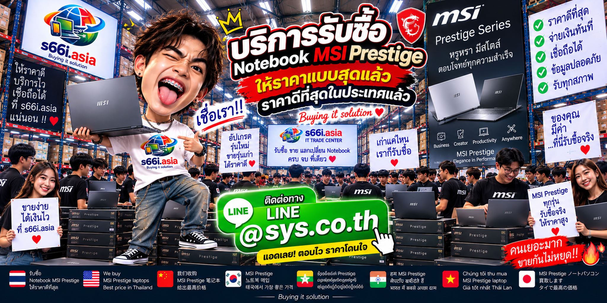 s66i.asia รับซื้อ MSI Prestige ติดต่อ LINE @sys.co.th
