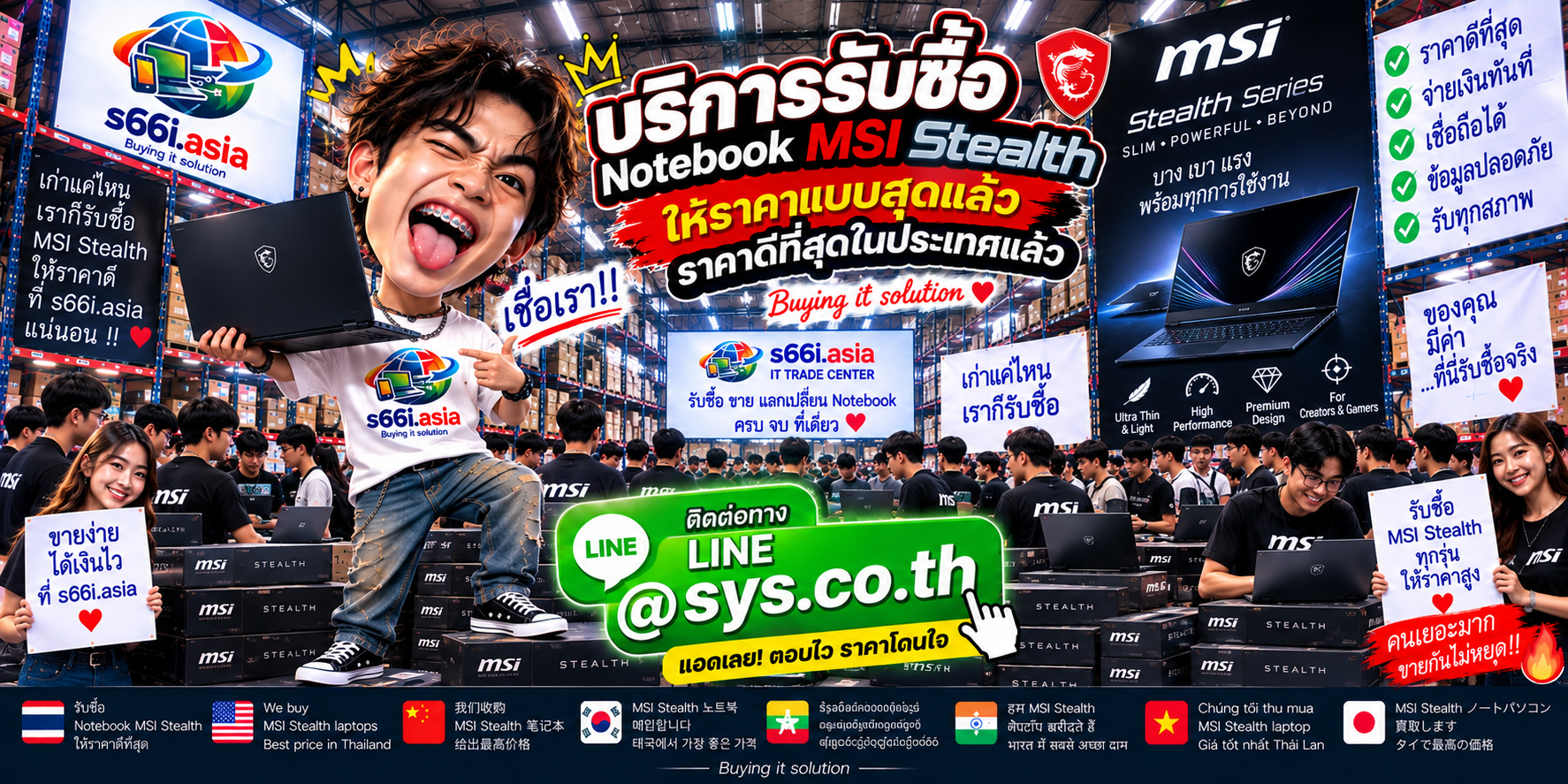 s66i.asia Buying IT Solution รับซื้อ MSI Stealth ติดต่อ LINE @sys.co.th