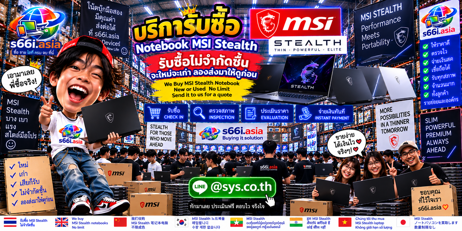 ทีมงาน s66i.asia รับซื้อ MSI Stealth มือสองในโกดังคอมพิวเตอร์