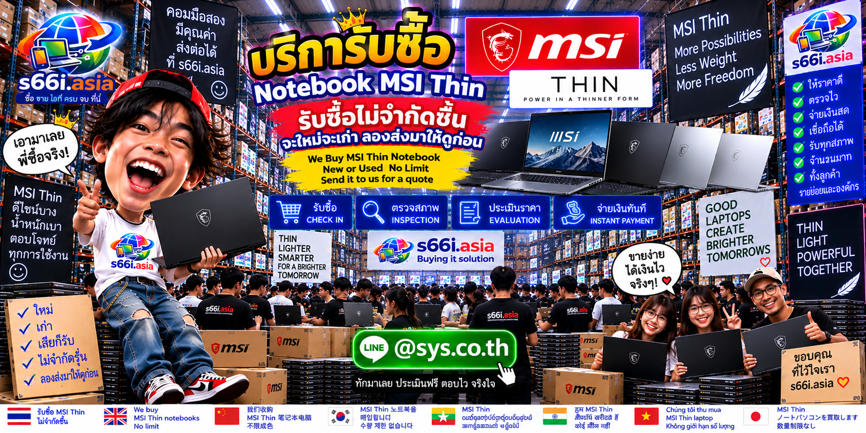 บริการรับซื้อ Notebook MSI Thin ของ s66i.asia ในโกดังไอที