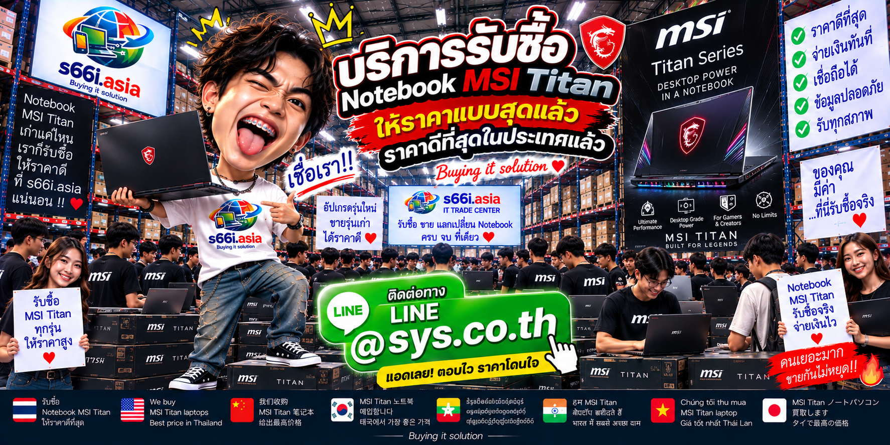 s66i.asia รับซื้อ Notebook MSI Titan ติดต่อ LINE @sys.co.th