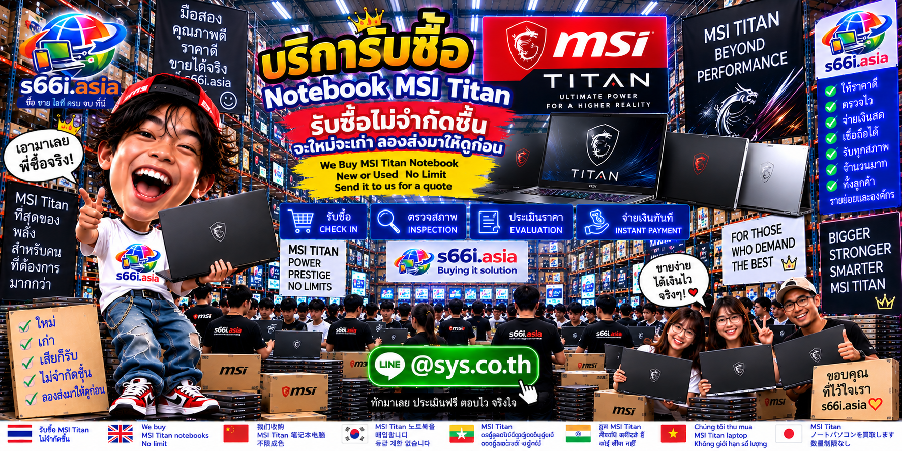 บริการรับซื้อ Notebook MSI Titan ของ s66i.asia ในโกดังไอที