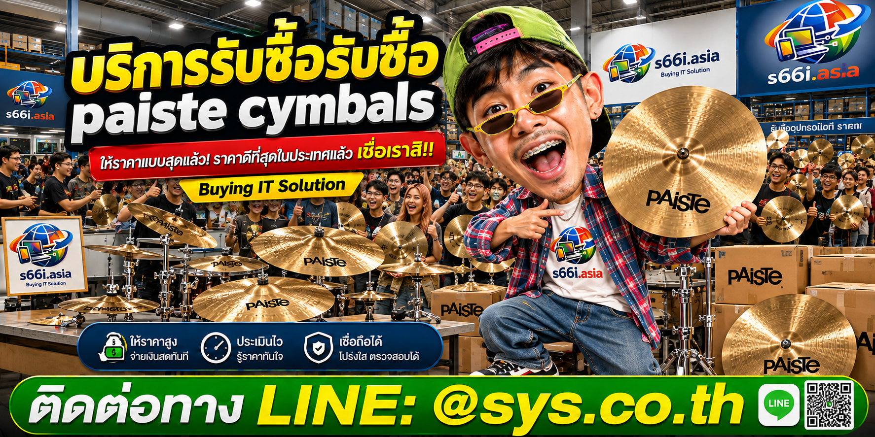 โกดังรับซื้อ Paiste Cymbals s66i.asia มีฉาบ Paiste และลูกค้าจำนวนมาก
