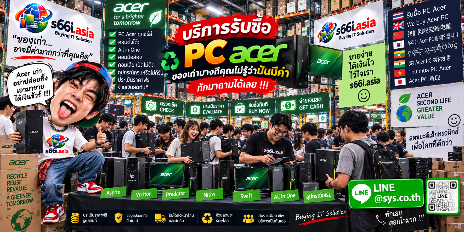 โกดังรับซื้อ PC Acer s66i.asia มีลูกค้านำคอมพิวเตอร์ Acer มาประเมินจำนวนมาก