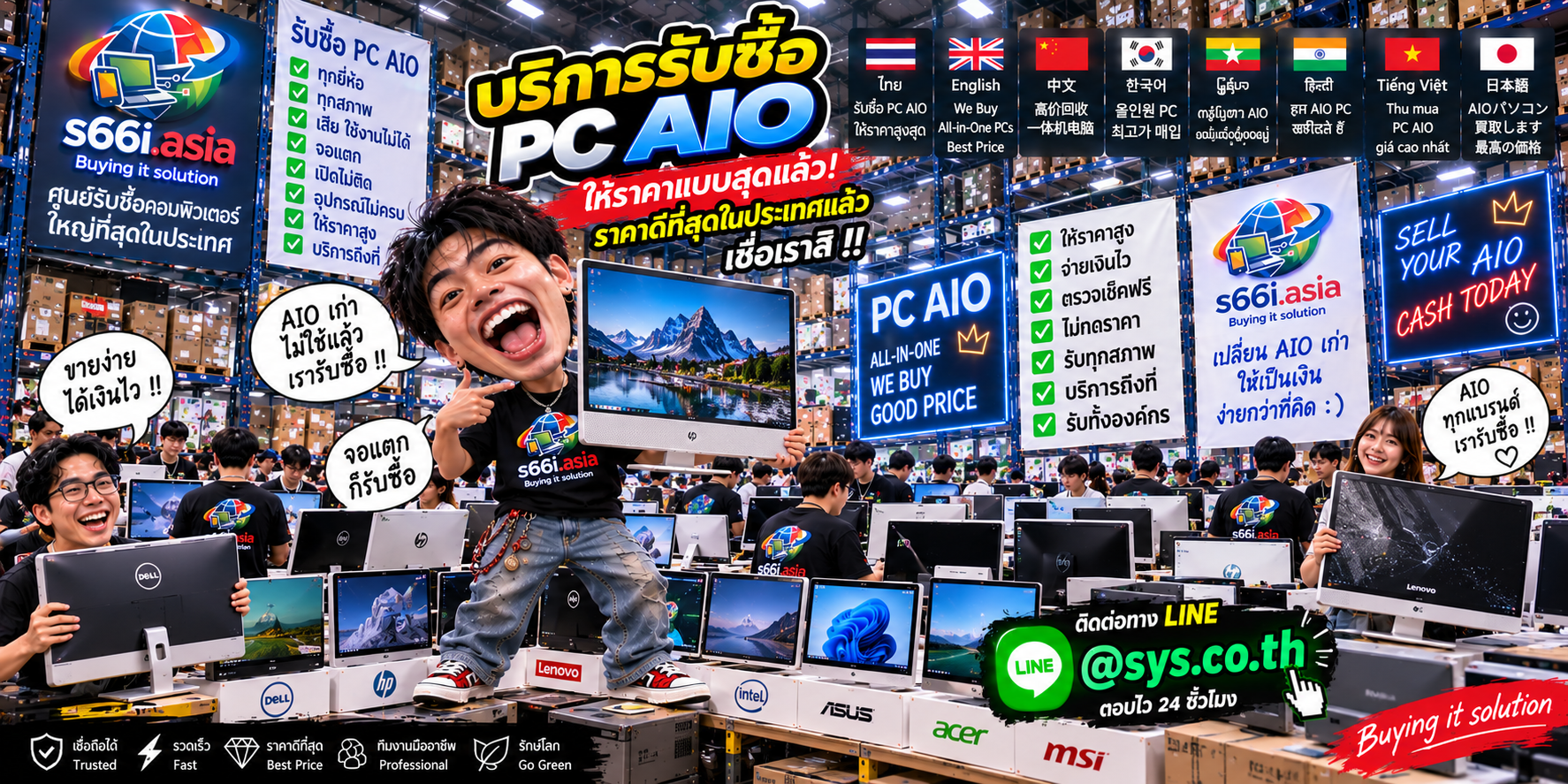 s66i.asia รับซื้อ PC AIO ติดต่อ LINE @sys.co.th