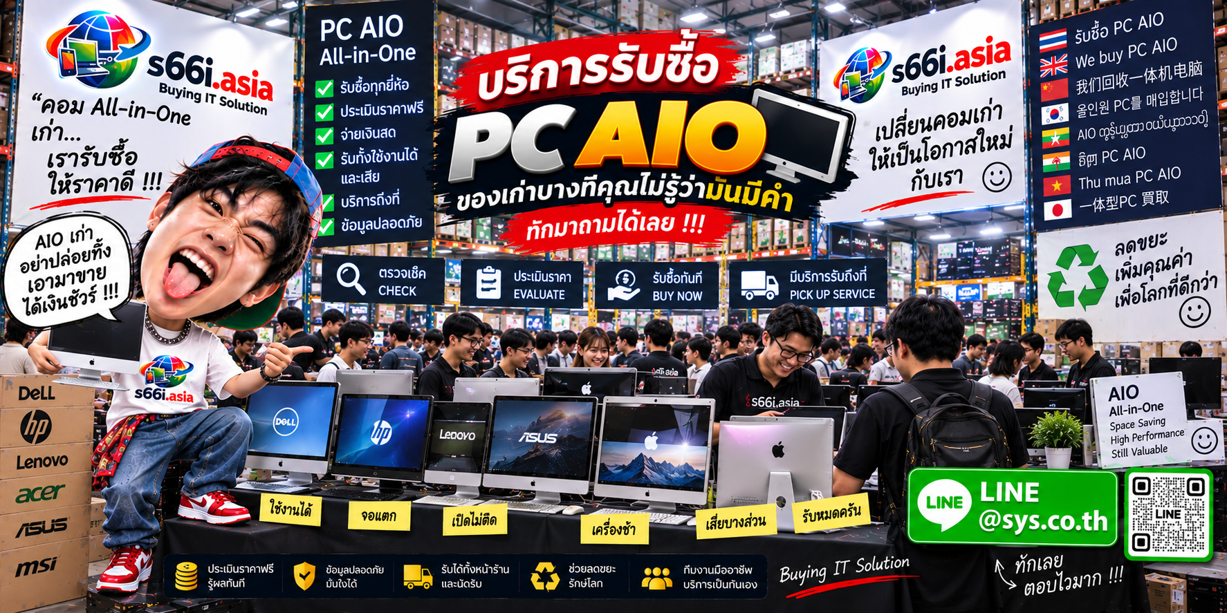 โกดังรับซื้อ PC AIO s66i.asia มีลูกค้าและคอม All in One จำนวนมาก