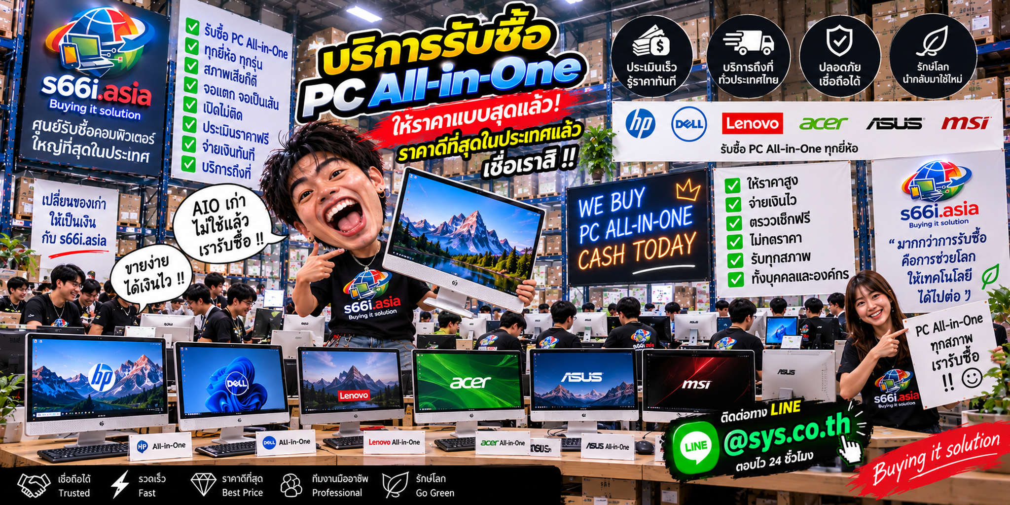 s66i.asia Buying IT Solution รับซื้อ PC All in One ติดต่อ LINE @sys.co.th