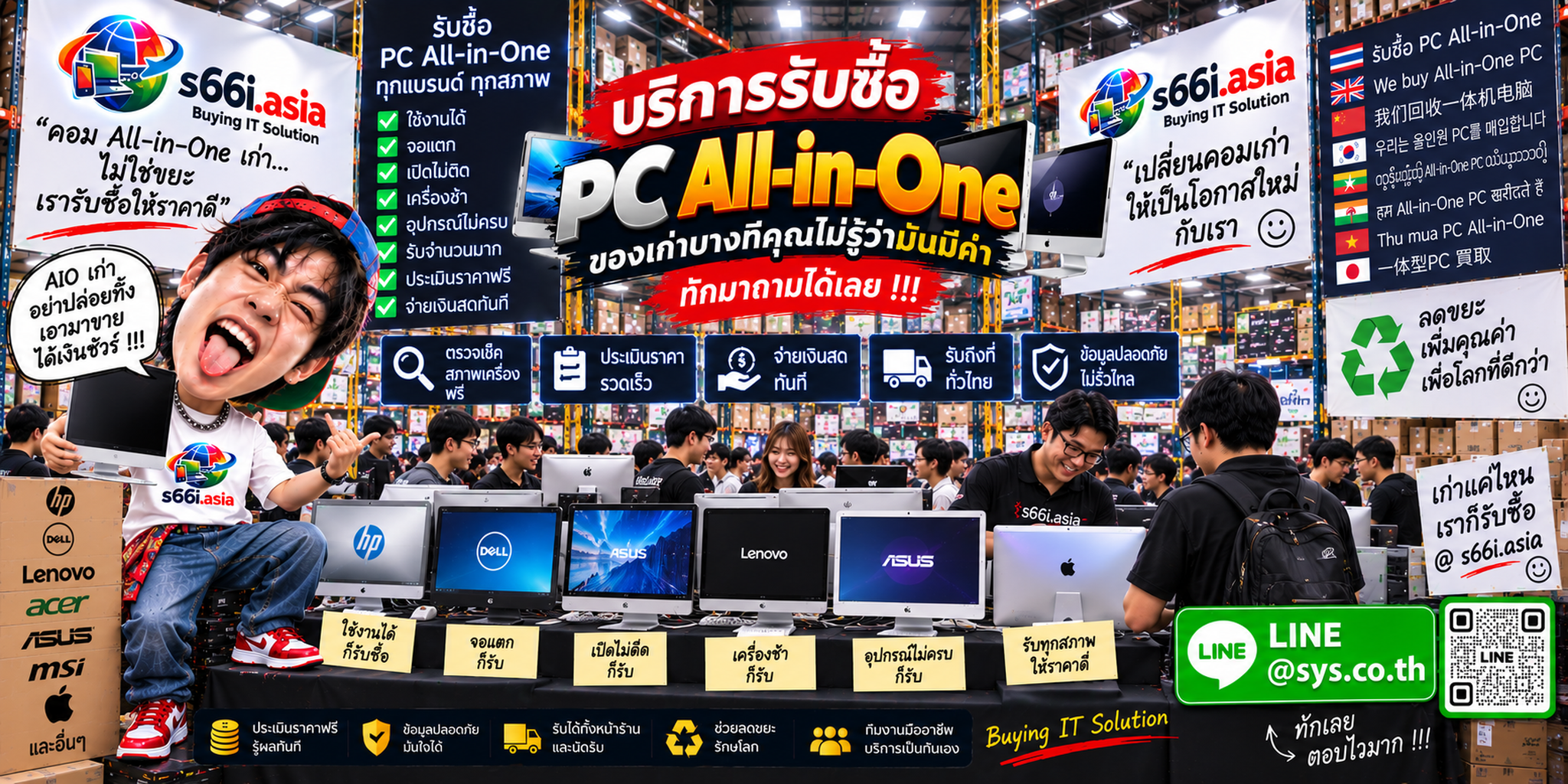 โกดังรับซื้อ PC All in One s66i.asia มีทีมงานและลูกค้าเข้ามาใช้บริการจำนวนมาก
