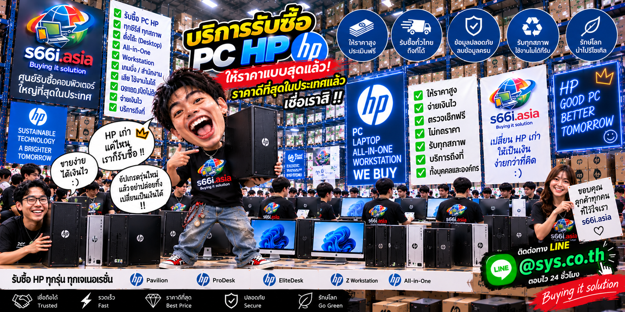s66i.asia Buying IT Solution รับซื้อ PC HP ติดต่อ LINE @sys.co.th