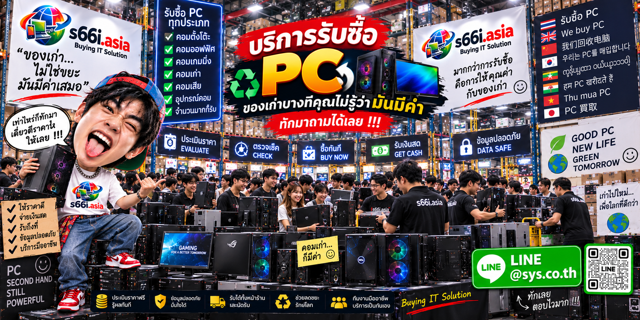 โกดังรับซื้อ PC HP s66i.asia มีคอมพิวเตอร์ HP และลูกค้าจำนวนมาก