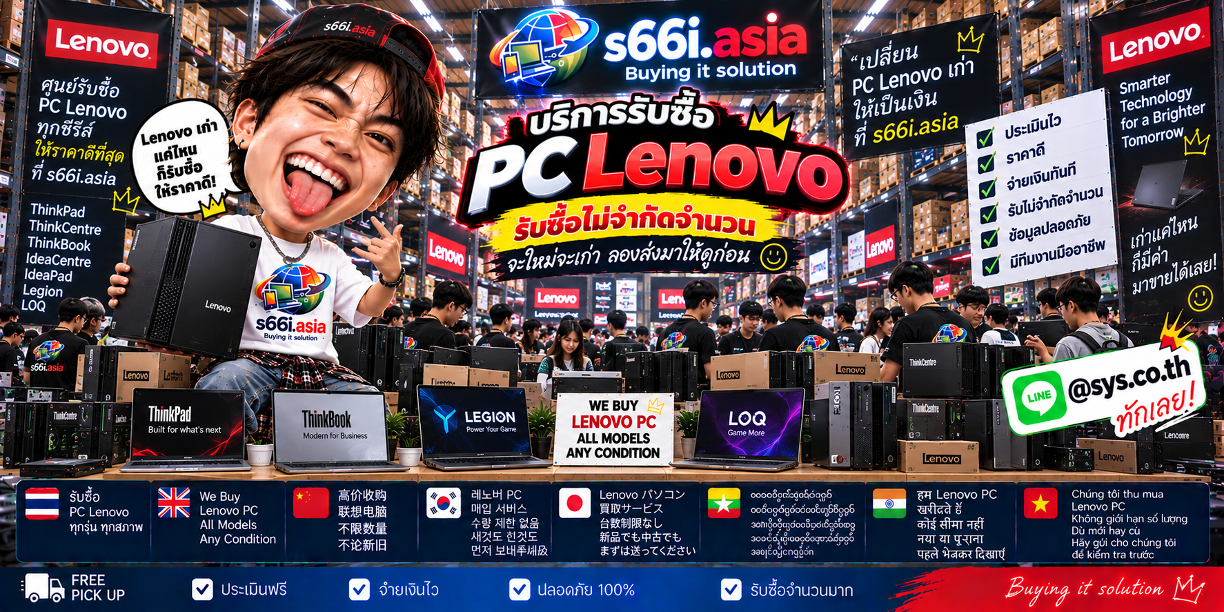 ทีมงาน s66i.asia รับซื้อ PC Lenovo ในโกดังไอที