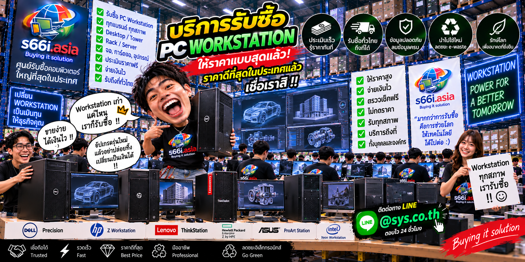 s66i.asia รับซื้อ PC Workstation ติดต่อ LINE @sys.co.th