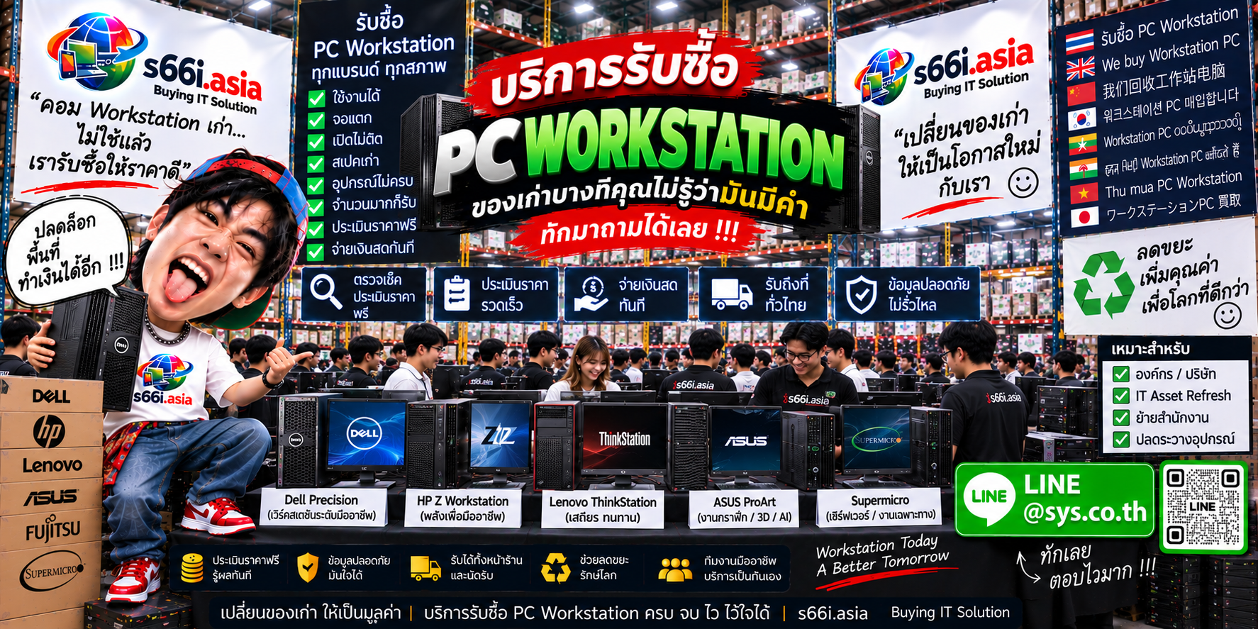 โกดังรับซื้อ PC Workstation s66i.asia มี Workstation และลูกค้าจำนวนมาก