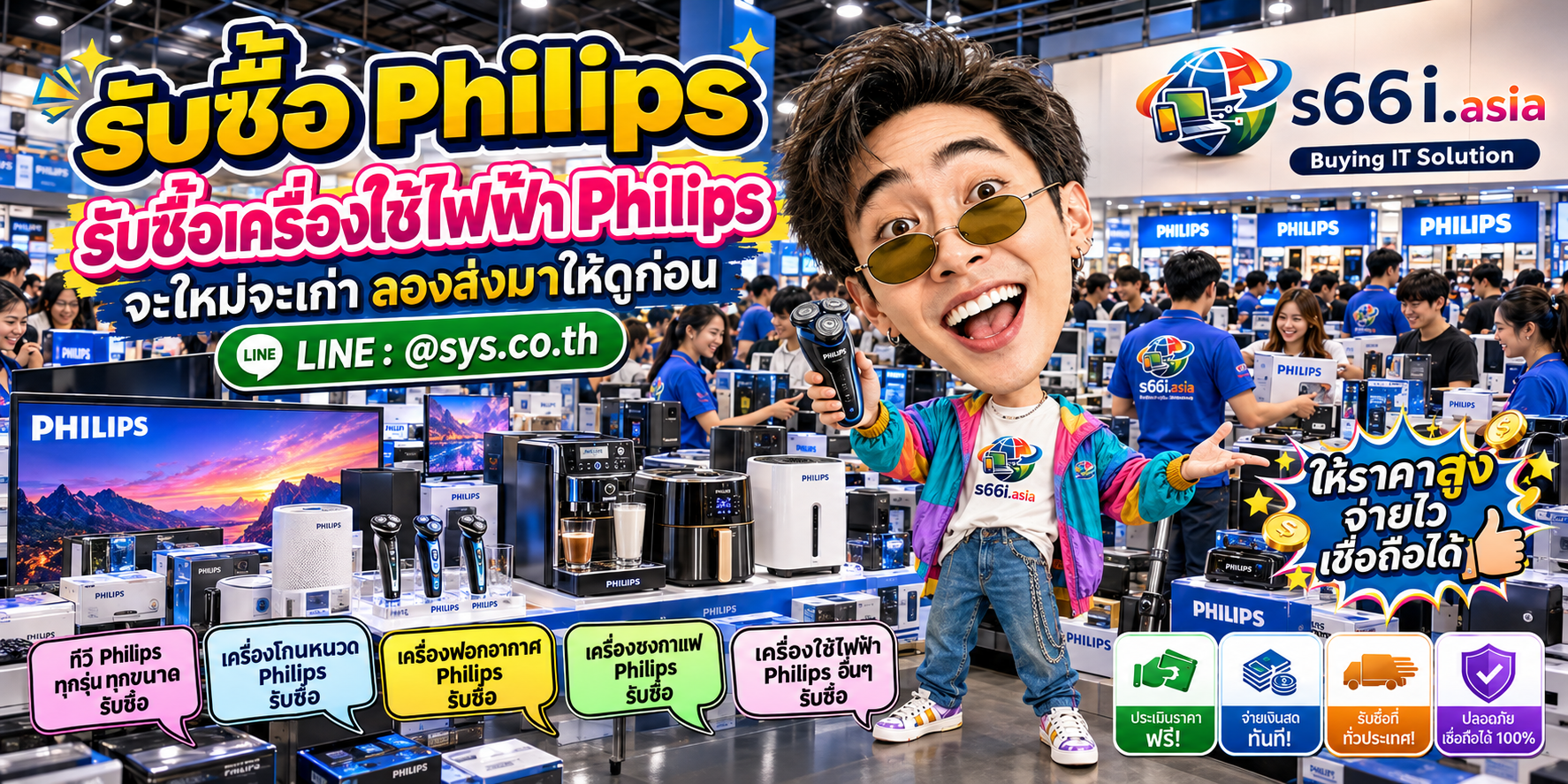 s66i.asia รับซื้อ Philips ติดต่อ LINE @sys.co.th