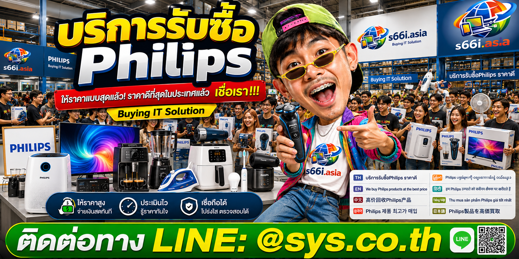 โกดังรับซื้อ Philips s66i.asia มีสินค้า Philips และลูกค้าจำนวนมาก