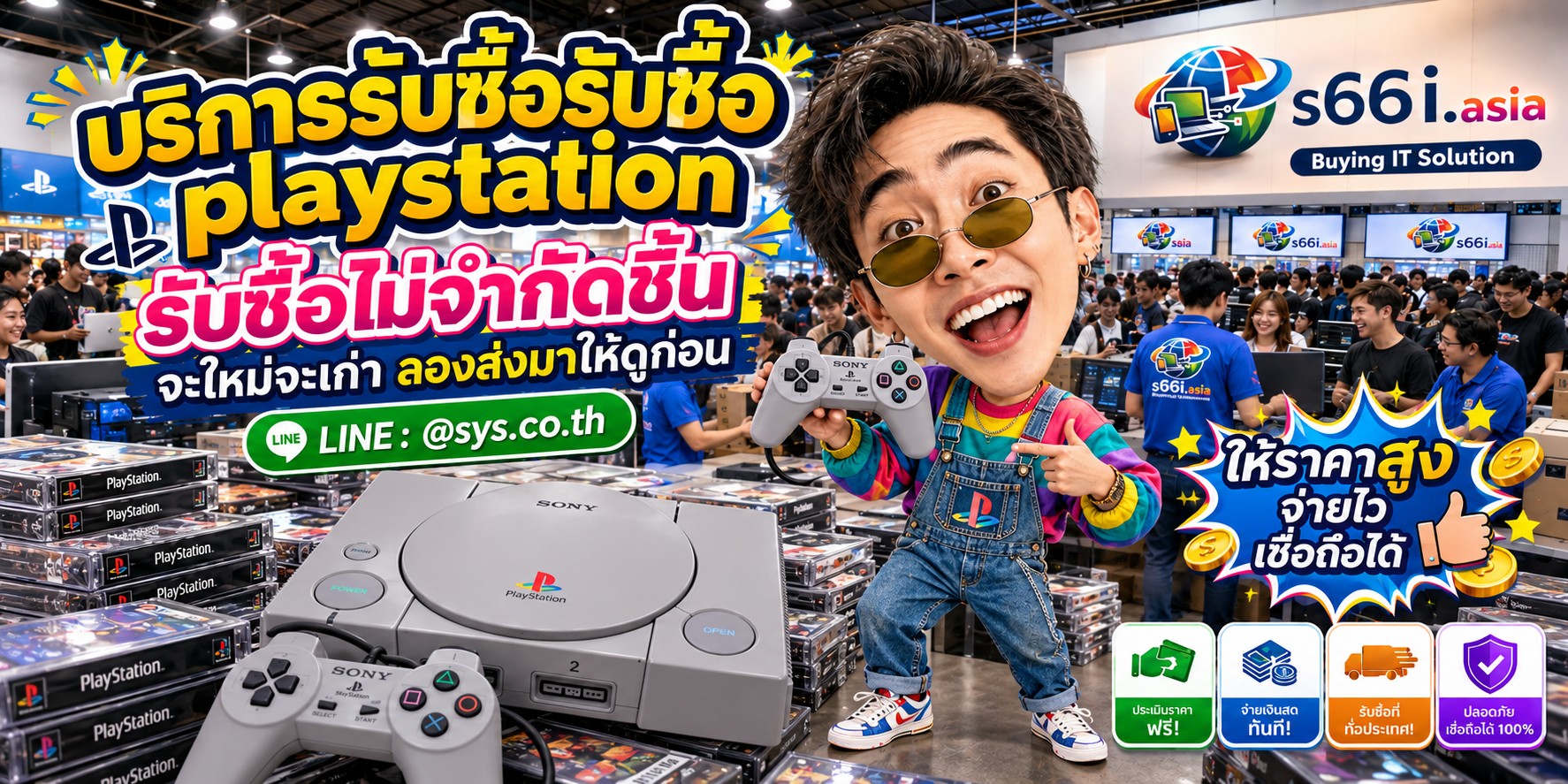 s66i.asia Buying IT Solution รับซื้อ PlayStation ติดต่อ LINE @sys.co.th