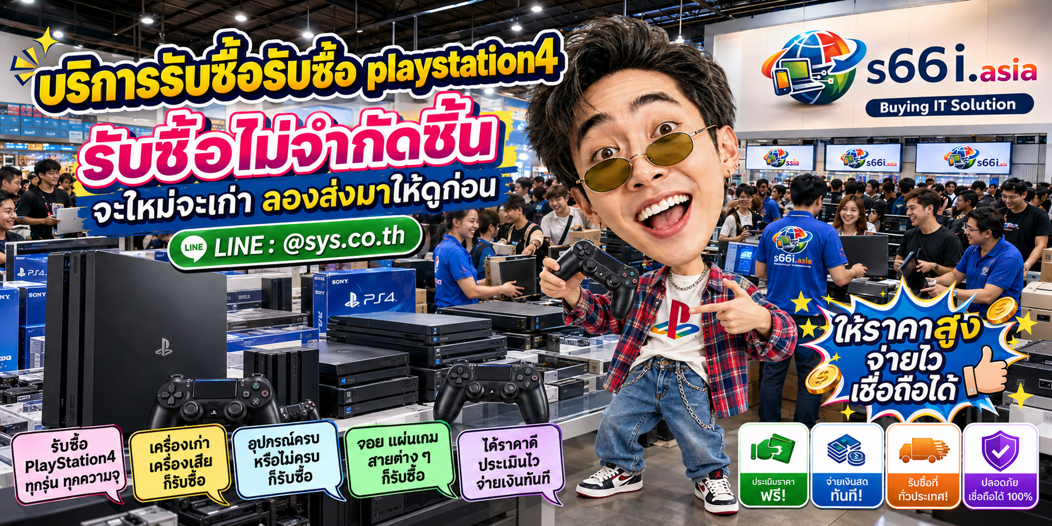 s66i.asia รับซื้อ PlayStation 4 ติดต่อ LINE @sys.co.th